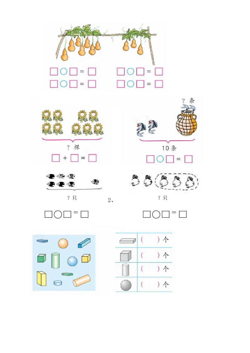 新人教版一年级上数学年度期中考测试题4_一年级上下册资料_一年级上语数英上下册学习资料_3-6-3、小学一年级数学上册_人教版_4、期中试题