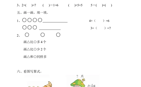 新人教版一年级上数学年度期中考测试题4_一年级上下册资料_一年级上语数英上下册学习资料_3-6-3、小学一年级数学上册_人教版_4、期中试题