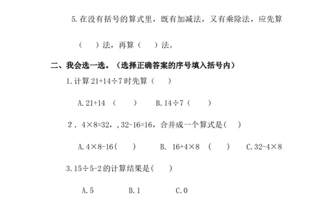 北师大版版二年级数学下册第二单元模拟测试_一年级上下册资料_小学一年级学习资料-25年更新版_1-04、小学一年级数学下册_1-4-2、练习题、作业、试题、试卷_北师大版_单元测试卷
