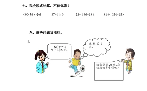 北师大版版二年级数学下册第二单元模拟测试_一年级上下册资料_小学一年级学习资料-25年更新版_1-04、小学一年级数学下册_1-4-2、练习题、作业、试题、试卷_北师大版_单元测试卷