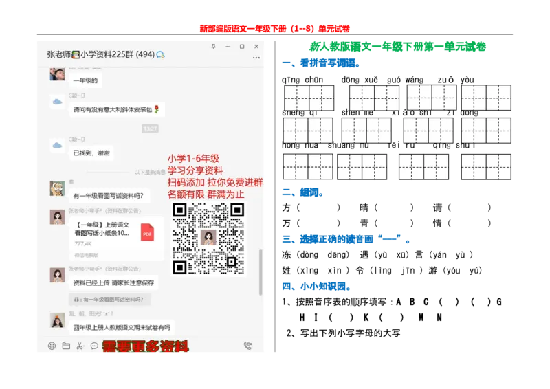 一年级语文下册单元测试_一年级上下册资料_小学一年级学习资料-25年更新版_1-02、小学一年级语文下册_3-6-2-2、练习题、作业、专项、试卷_部编（人教）版_单元测试卷
