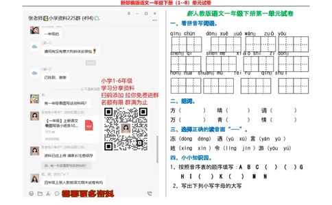 一年级语文下册单元测试_一年级上下册资料_小学一年级学习资料-25年更新版_1-02、小学一年级语文下册_3-6-2-2、练习题、作业、专项、试卷_部编（人教）版_单元测试卷