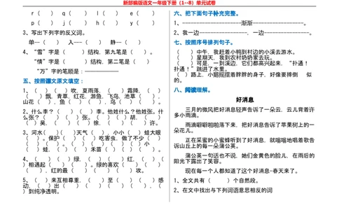 一年级语文下册单元测试_一年级上下册资料_小学一年级学习资料-25年更新版_1-02、小学一年级语文下册_3-6-2-2、练习题、作业、专项、试卷_部编（人教）版_单元测试卷