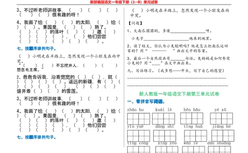 一年级语文下册单元测试_一年级上下册资料_小学一年级学习资料-25年更新版_1-02、小学一年级语文下册_3-6-2-2、练习题、作业、专项、试卷_部编（人教）版_单元测试卷
