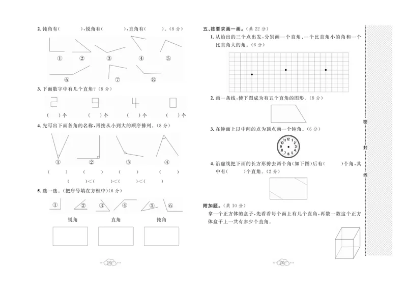 《黄冈小复习》数学2年级上册（JJ）_二年级上下册资料_小学二年级学习资料-25年更新版_2-03、小学二年级数学上册_2-3-2、练习题、作业、试题、试卷_冀教版_电子册类