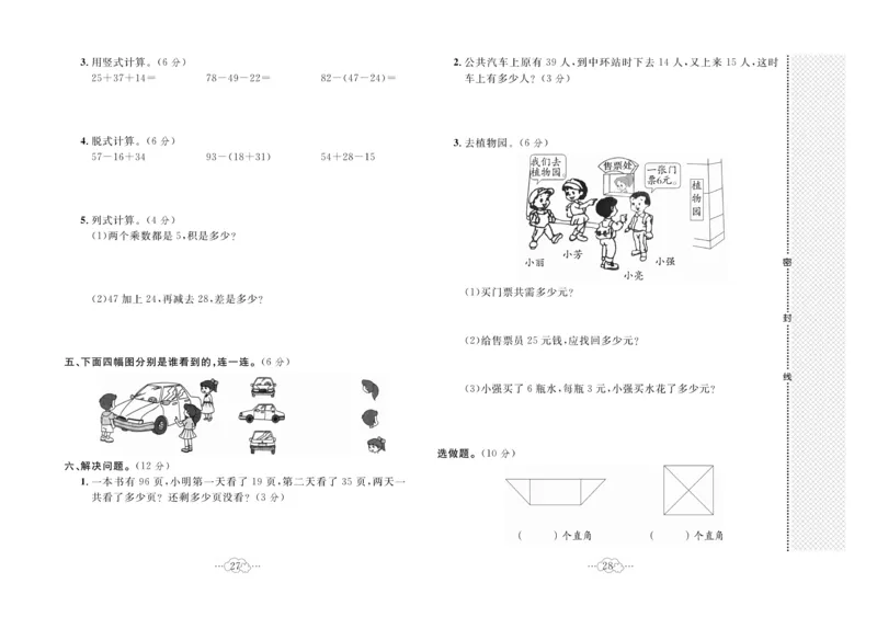 《黄冈小复习》数学2年级上册（JJ）_二年级上下册资料_小学二年级学习资料-25年更新版_2-03、小学二年级数学上册_2-3-2、练习题、作业、试题、试卷_冀教版_电子册类