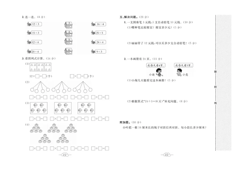 《黄冈小复习》数学2年级上册（JJ）_二年级上下册资料_小学二年级学习资料-25年更新版_2-03、小学二年级数学上册_2-3-2、练习题、作业、试题、试卷_冀教版_电子册类