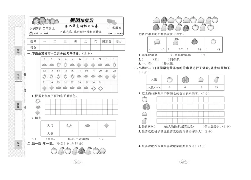 《黄冈小复习》数学2年级上册（JJ）_二年级上下册资料_小学二年级学习资料-25年更新版_2-03、小学二年级数学上册_2-3-2、练习题、作业、试题、试卷_冀教版_电子册类