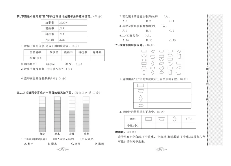 《黄冈小复习》数学2年级上册（JJ）_二年级上下册资料_小学二年级学习资料-25年更新版_2-03、小学二年级数学上册_2-3-2、练习题、作业、试题、试卷_冀教版_电子册类