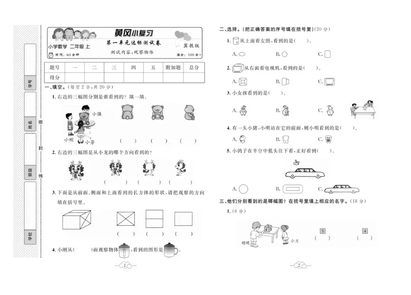 《黄冈小复习》数学2年级上册（JJ）_二年级上下册资料_小学二年级学习资料-25年更新版_2-03、小学二年级数学上册_2-3-2、练习题、作业、试题、试卷_冀教版_电子册类