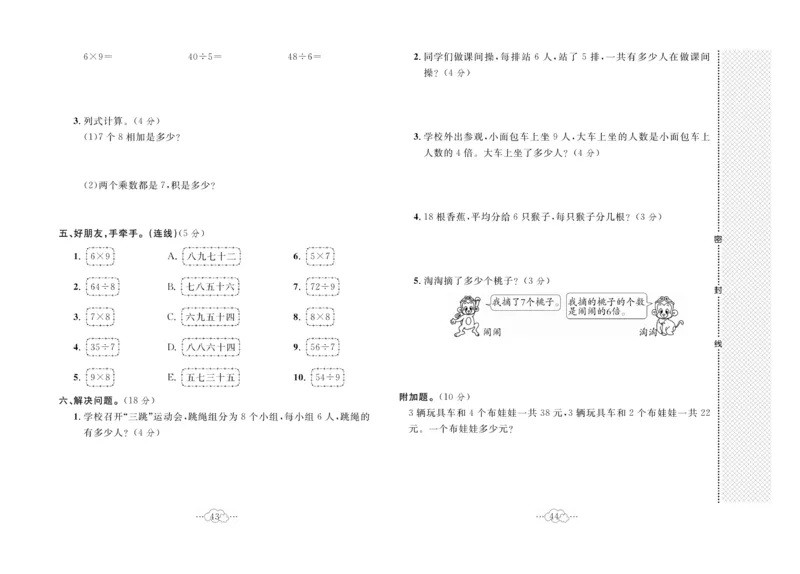 《黄冈小复习》数学2年级上册（JJ）_二年级上下册资料_小学二年级学习资料-25年更新版_2-03、小学二年级数学上册_2-3-2、练习题、作业、试题、试卷_冀教版_电子册类