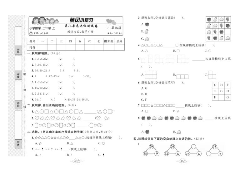 《黄冈小复习》数学2年级上册（JJ）_二年级上下册资料_小学二年级学习资料-25年更新版_2-03、小学二年级数学上册_2-3-2、练习题、作业、试题、试卷_冀教版_电子册类