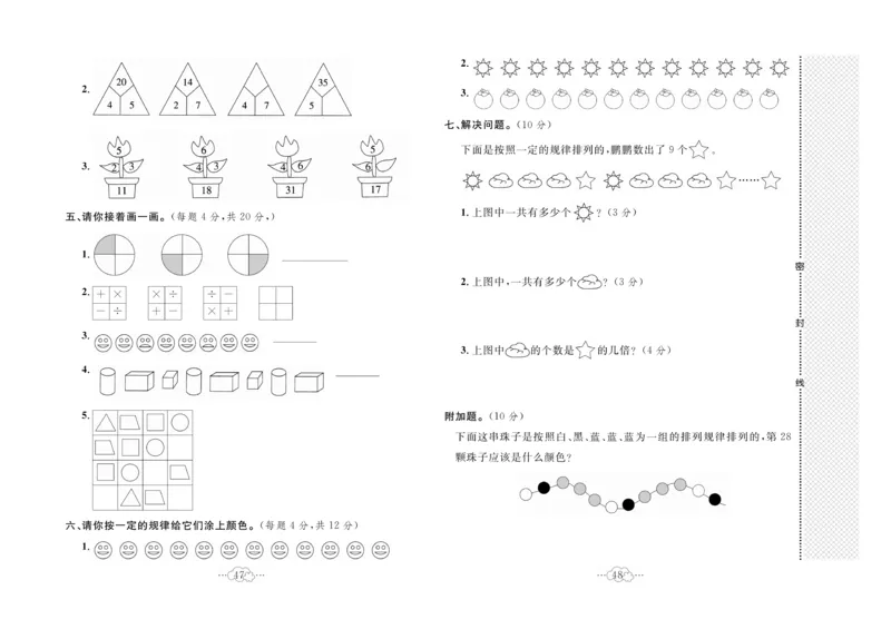 《黄冈小复习》数学2年级上册（JJ）_二年级上下册资料_小学二年级学习资料-25年更新版_2-03、小学二年级数学上册_2-3-2、练习题、作业、试题、试卷_冀教版_电子册类