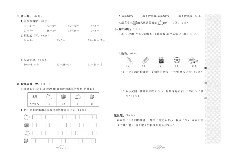 《黄冈小复习》数学2年级上册（JJ）_二年级上下册资料_小学二年级学习资料-25年更新版_2-03、小学二年级数学上册_2-3-2、练习题、作业、试题、试卷_冀教版_电子册类