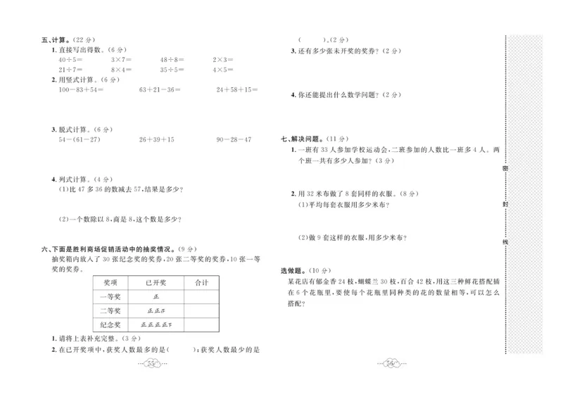 《黄冈小复习》数学2年级上册（JJ）_二年级上下册资料_小学二年级学习资料-25年更新版_2-03、小学二年级数学上册_2-3-2、练习题、作业、试题、试卷_冀教版_电子册类