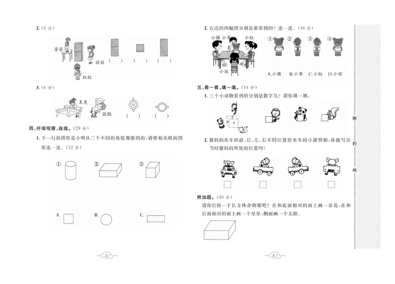 《黄冈小复习》数学2年级上册（JJ）_二年级上下册资料_小学二年级学习资料-25年更新版_2-03、小学二年级数学上册_2-3-2、练习题、作业、试题、试卷_冀教版_电子册类