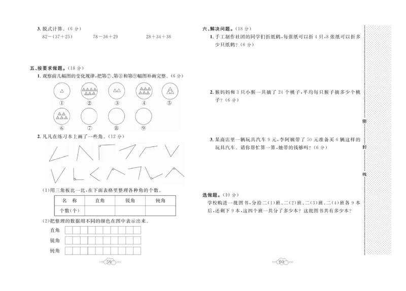 《黄冈小复习》数学2年级上册（JJ）_二年级上下册资料_小学二年级学习资料-25年更新版_2-03、小学二年级数学上册_2-3-2、练习题、作业、试题、试卷_冀教版_电子册类
