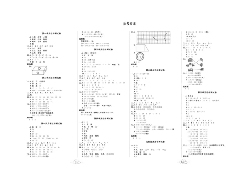 《黄冈小复习》数学2年级上册（JJ）_二年级上下册资料_小学二年级学习资料-25年更新版_2-03、小学二年级数学上册_2-3-2、练习题、作业、试题、试卷_冀教版_电子册类