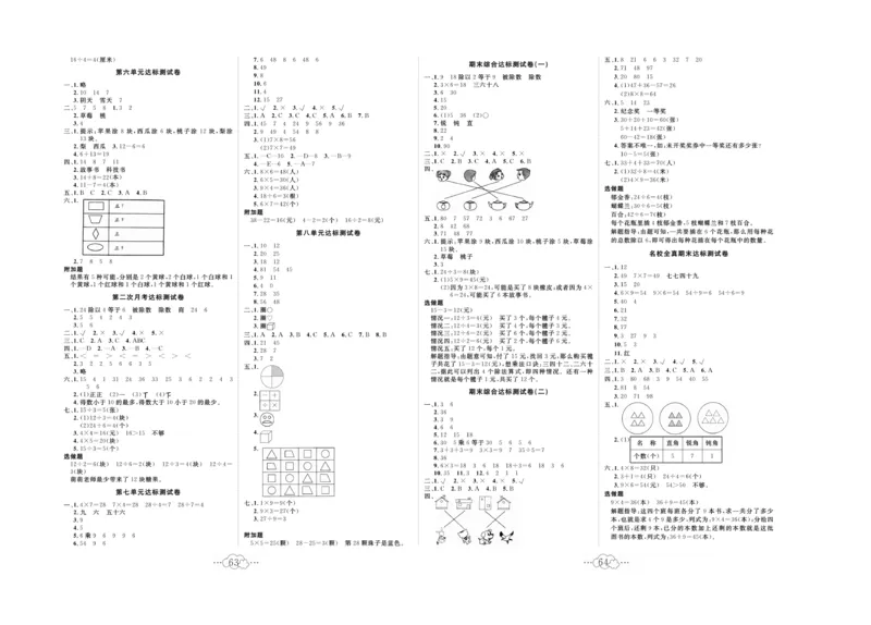 《黄冈小复习》数学2年级上册（JJ）_二年级上下册资料_小学二年级学习资料-25年更新版_2-03、小学二年级数学上册_2-3-2、练习题、作业、试题、试卷_冀教版_电子册类