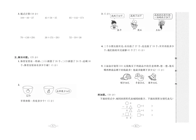 《黄冈小复习》数学2年级上册（JJ）_二年级上下册资料_小学二年级学习资料-25年更新版_2-03、小学二年级数学上册_2-3-2、练习题、作业、试题、试卷_冀教版_电子册类