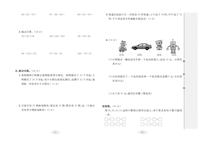 《黄冈小复习》数学2年级上册（JJ）_二年级上下册资料_小学二年级学习资料-25年更新版_2-03、小学二年级数学上册_2-3-2、练习题、作业、试题、试卷_冀教版_电子册类