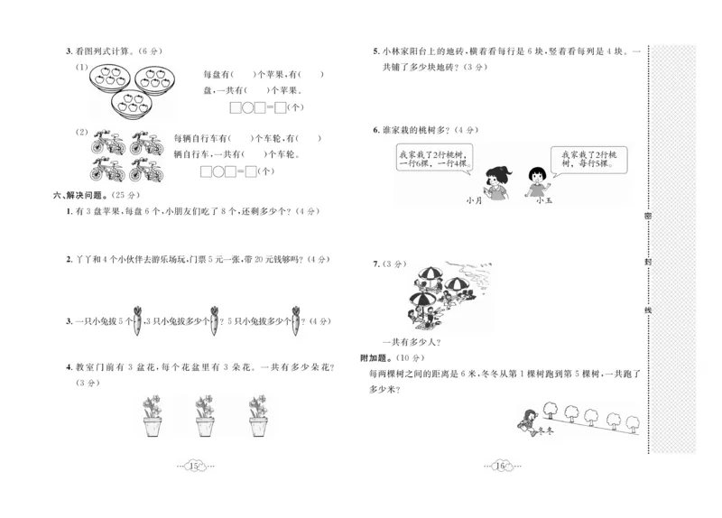 《黄冈小复习》数学2年级上册（JJ）_二年级上下册资料_小学二年级学习资料-25年更新版_2-03、小学二年级数学上册_2-3-2、练习题、作业、试题、试卷_冀教版_电子册类
