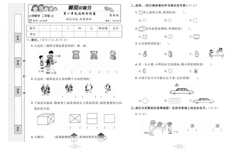《黄冈小复习》数学2年级上册（JJ）_二年级上下册资料_小学二年级学习资料-25年更新版_2-03、小学二年级数学上册_2-3-2、练习题、作业、试题、试卷_冀教版_电子册类