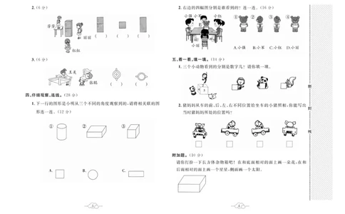 《黄冈小复习》数学2年级上册（JJ）_二年级上下册资料_小学二年级学习资料-25年更新版_2-03、小学二年级数学上册_2-3-2、练习题、作业、试题、试卷_冀教版_电子册类