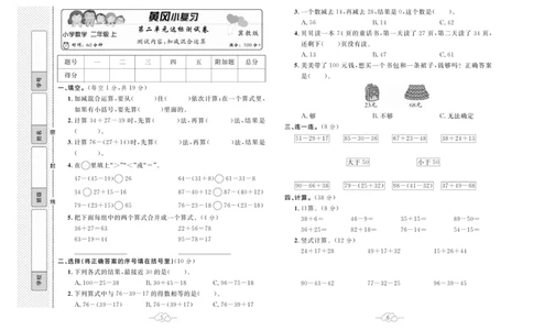 《黄冈小复习》数学2年级上册（JJ）_二年级上下册资料_小学二年级学习资料-25年更新版_2-03、小学二年级数学上册_2-3-2、练习题、作业、试题、试卷_冀教版_电子册类