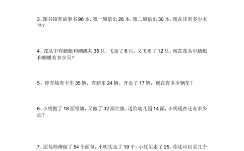 人教版二年级数学上册专项练习：应用题1_二年级上下册资料_二年级语数英上下册学习资料_3-7-3、小学二年级数学上册_人教版_6、专项练习