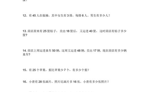 人教版二年级数学上册专项练习：应用题1_二年级上下册资料_二年级语数英上下册学习资料_3-7-3、小学二年级数学上册_人教版_6、专项练习