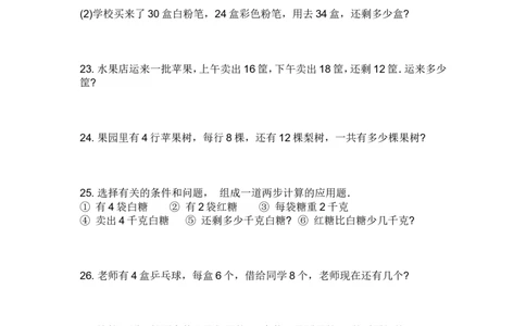人教版二年级数学上册专项练习：应用题1_二年级上下册资料_二年级语数英上下册学习资料_3-7-3、小学二年级数学上册_人教版_6、专项练习