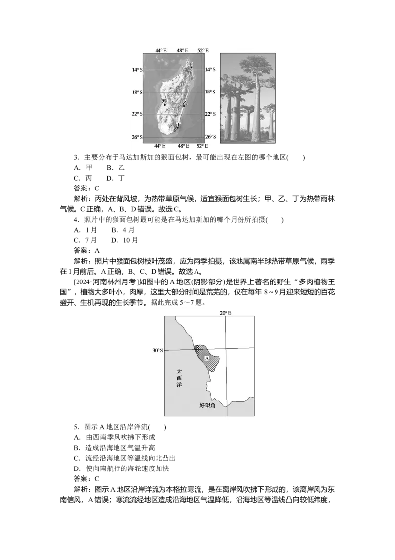 专练77_2025高中教辅（后续还会更新新习题试卷）_2025高中全科《微专题&middot;小练习》_2025高中全科《微专题小练习》_2025版&middot;微专题小练习&middot;地理