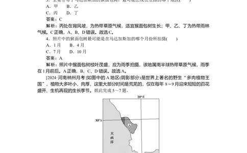 专练77_2025高中教辅（后续还会更新新习题试卷）_2025高中全科《微专题&middot;小练习》_2025高中全科《微专题小练习》_2025版&middot;微专题小练习&middot;地理