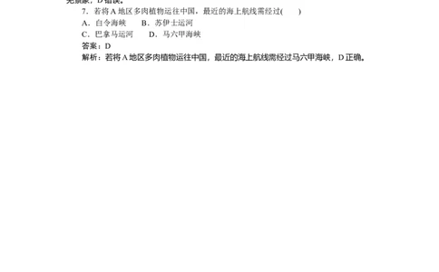 专练77_2025高中教辅（后续还会更新新习题试卷）_2025高中全科《微专题&middot;小练习》_2025高中全科《微专题小练习》_2025版&middot;微专题小练习&middot;地理