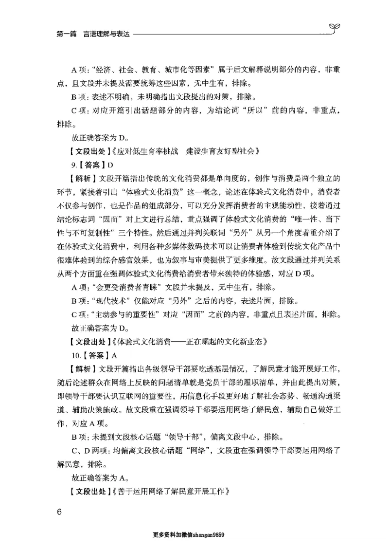 03强化练习题（山东版）下册-副本_2026考公资料_（10）粉笔_2025粉笔国考省考980（课＋笔记）_粉笔980（25多省）_32025FB山东省考980系统班_2025山东26本图书