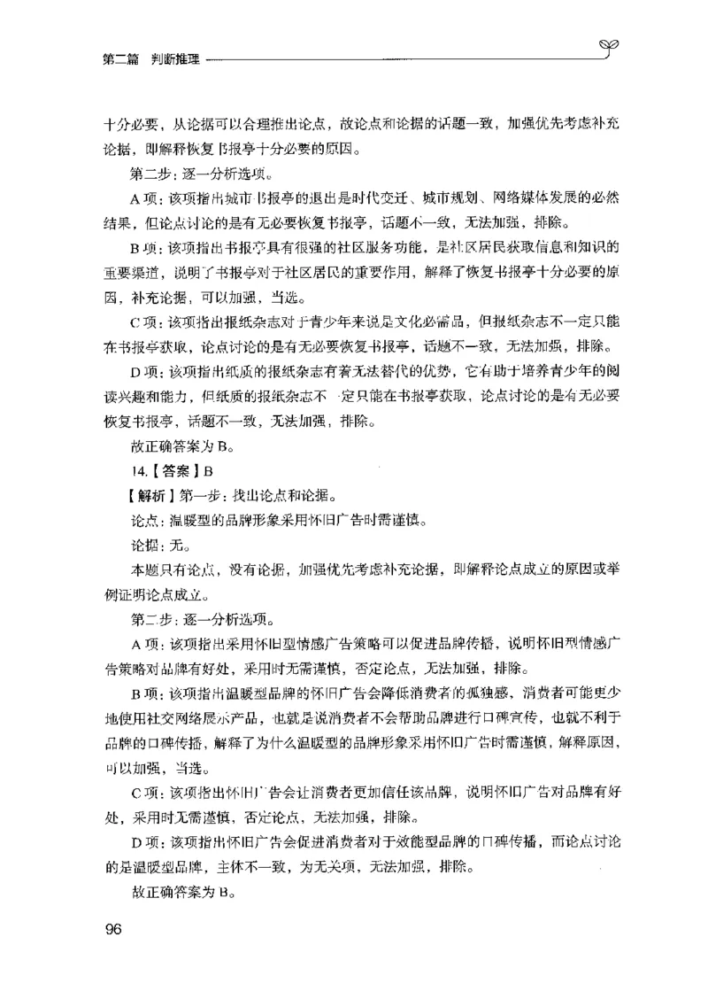 03强化练习题（山东版）下册-副本_2026考公资料_（10）粉笔_2025粉笔国考省考980（课＋笔记）_粉笔980（25多省）_32025FB山东省考980系统班_2025山东26本图书