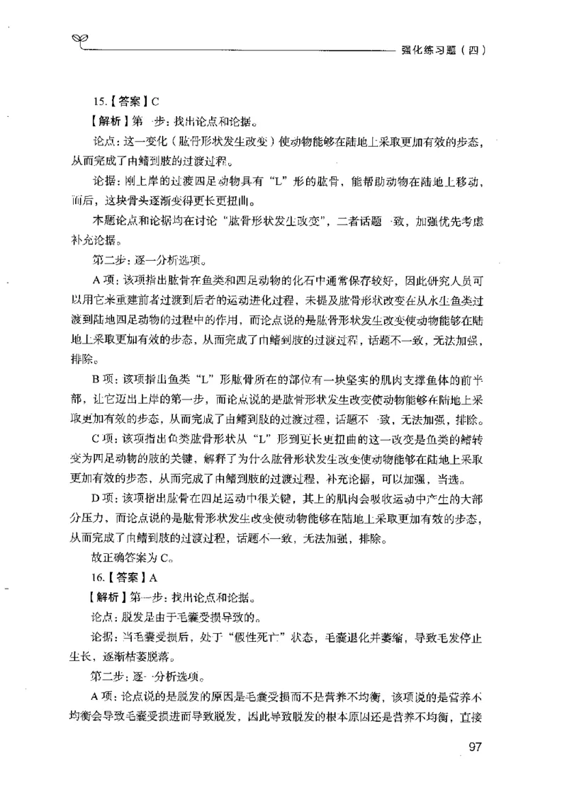 03强化练习题（山东版）下册-副本_2026考公资料_（10）粉笔_2025粉笔国考省考980（课＋笔记）_粉笔980（25多省）_32025FB山东省考980系统班_2025山东26本图书