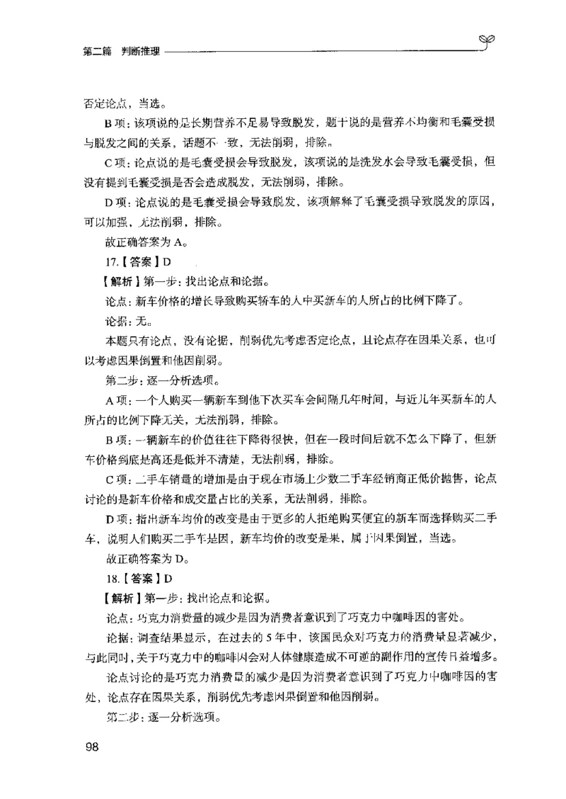 03强化练习题（山东版）下册-副本_2026考公资料_（10）粉笔_2025粉笔国考省考980（课＋笔记）_粉笔980（25多省）_32025FB山东省考980系统班_2025山东26本图书