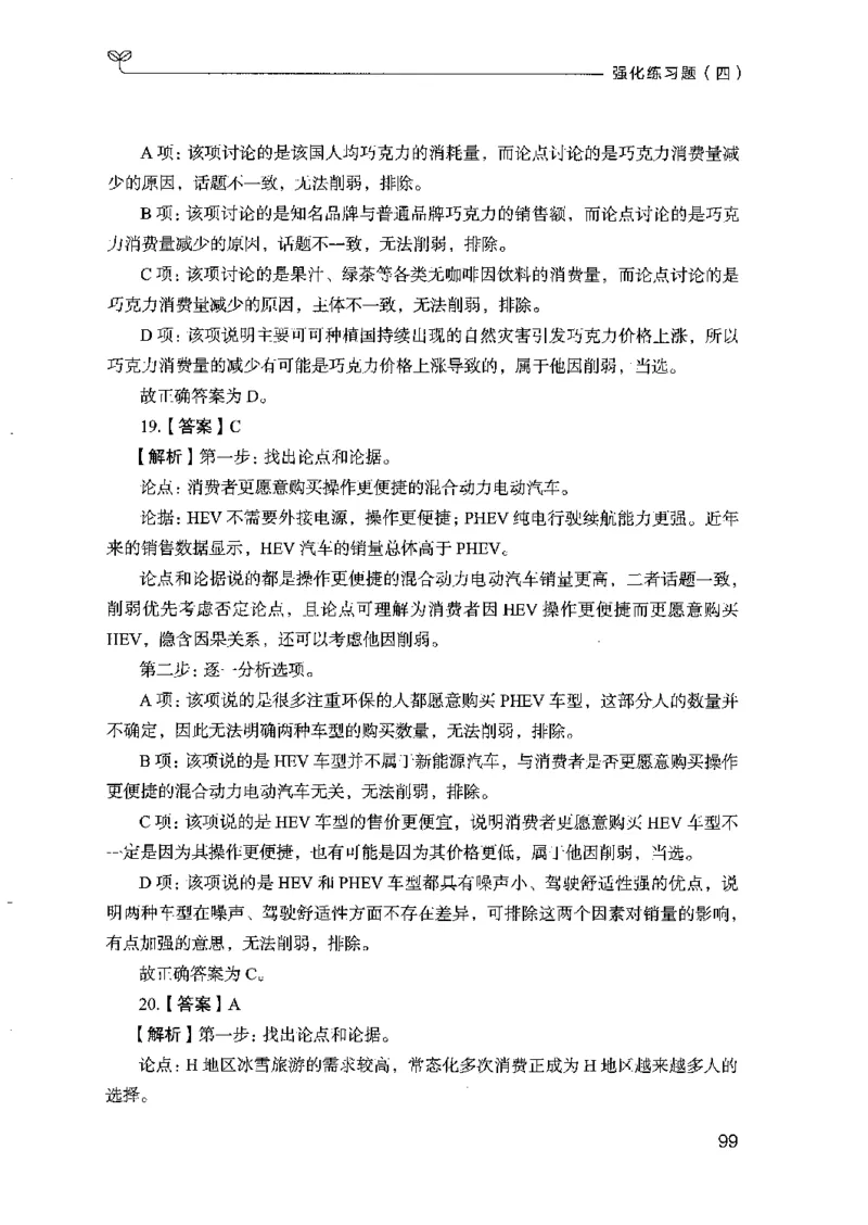 03强化练习题（山东版）下册-副本_2026考公资料_（10）粉笔_2025粉笔国考省考980（课＋笔记）_粉笔980（25多省）_32025FB山东省考980系统班_2025山东26本图书