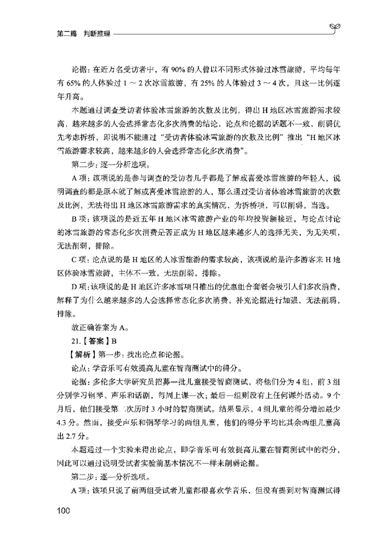 03强化练习题（山东版）下册-副本_2026考公资料_（10）粉笔_2025粉笔国考省考980（课＋笔记）_粉笔980（25多省）_32025FB山东省考980系统班_2025山东26本图书