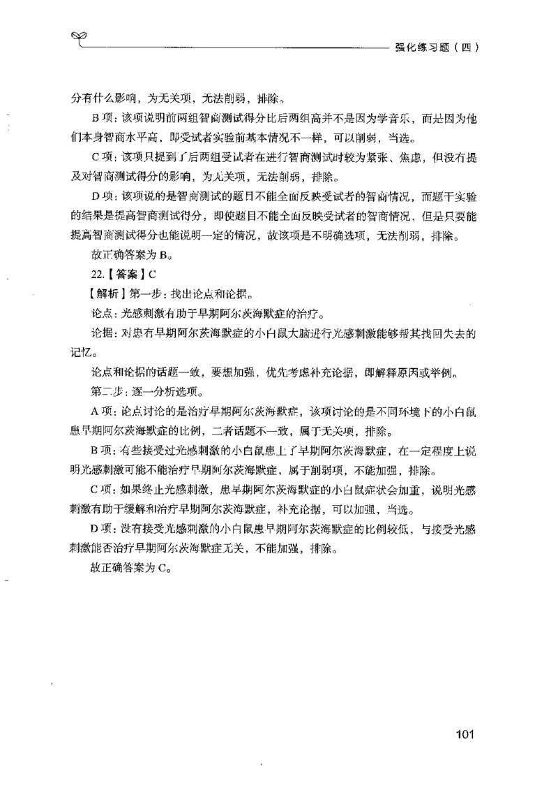 03强化练习题（山东版）下册-副本_2026考公资料_（10）粉笔_2025粉笔国考省考980（课＋笔记）_粉笔980（25多省）_32025FB山东省考980系统班_2025山东26本图书