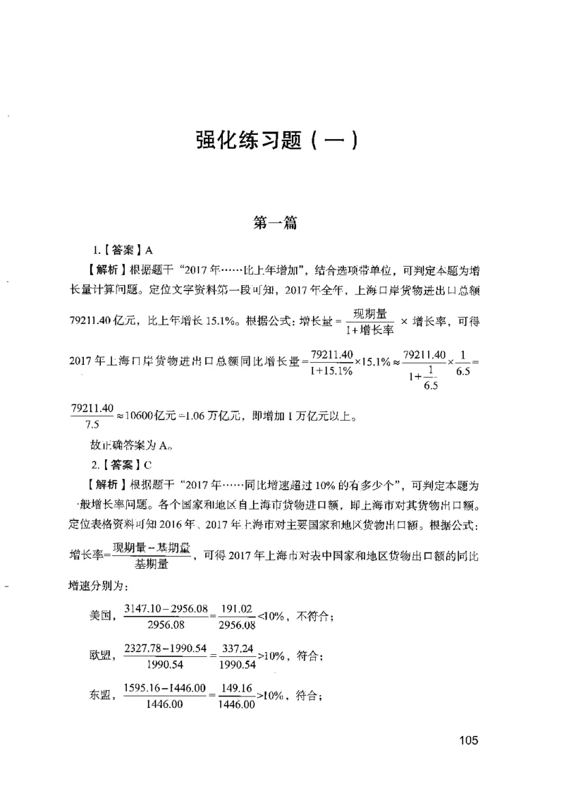 03强化练习题（山东版）下册-副本_2026考公资料_（10）粉笔_2025粉笔国考省考980（课＋笔记）_粉笔980（25多省）_32025FB山东省考980系统班_2025山东26本图书