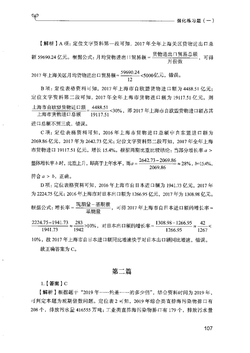 03强化练习题（山东版）下册-副本_2026考公资料_（10）粉笔_2025粉笔国考省考980（课＋笔记）_粉笔980（25多省）_32025FB山东省考980系统班_2025山东26本图书