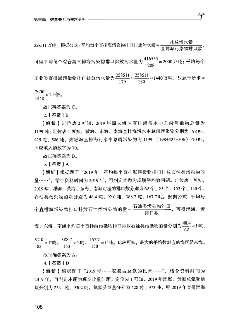 03强化练习题（山东版）下册-副本_2026考公资料_（10）粉笔_2025粉笔国考省考980（课＋笔记）_粉笔980（25多省）_32025FB山东省考980系统班_2025山东26本图书