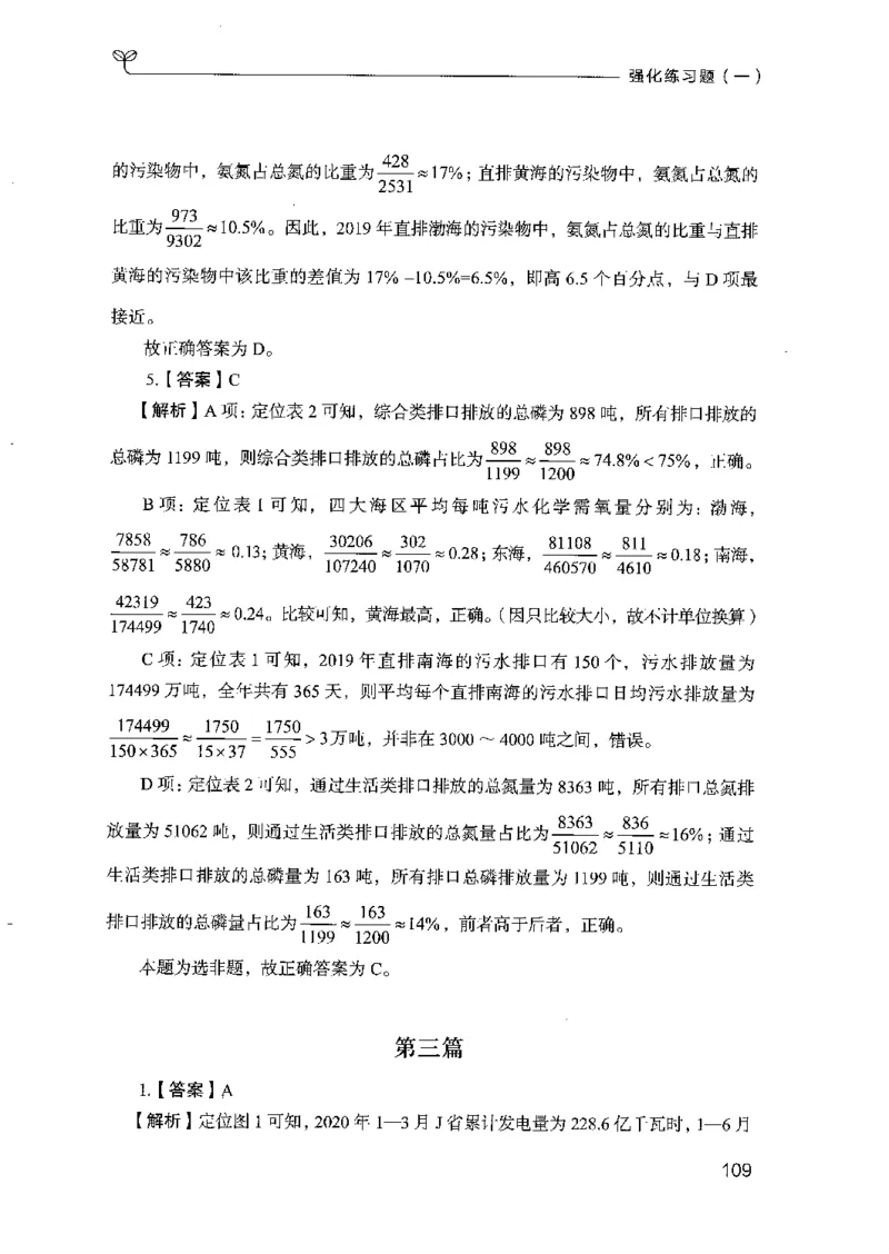 03强化练习题（山东版）下册-副本_2026考公资料_（10）粉笔_2025粉笔国考省考980（课＋笔记）_粉笔980（25多省）_32025FB山东省考980系统班_2025山东26本图书