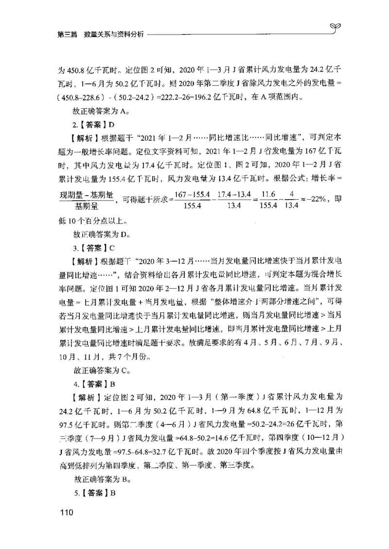 03强化练习题（山东版）下册-副本_2026考公资料_（10）粉笔_2025粉笔国考省考980（课＋笔记）_粉笔980（25多省）_32025FB山东省考980系统班_2025山东26本图书