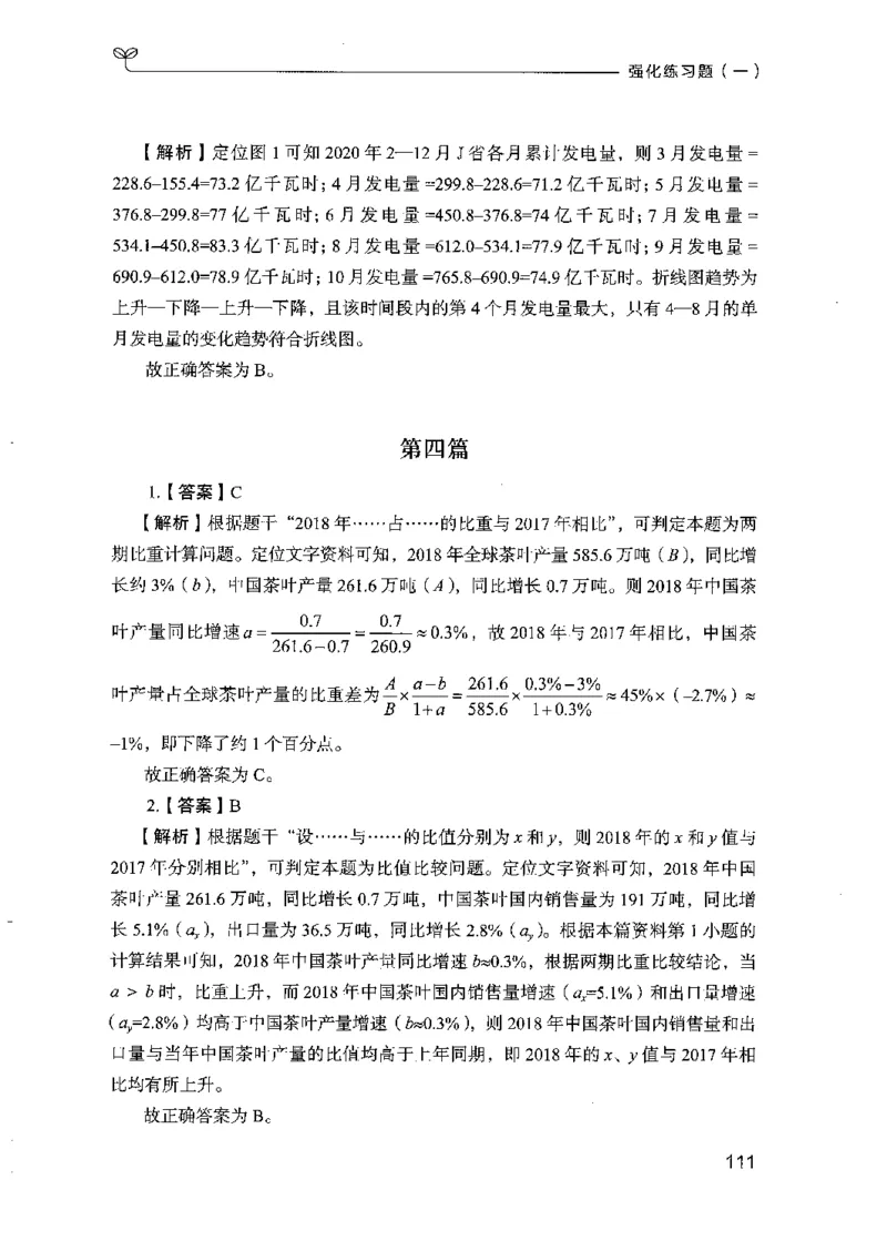 03强化练习题（山东版）下册-副本_2026考公资料_（10）粉笔_2025粉笔国考省考980（课＋笔记）_粉笔980（25多省）_32025FB山东省考980系统班_2025山东26本图书
