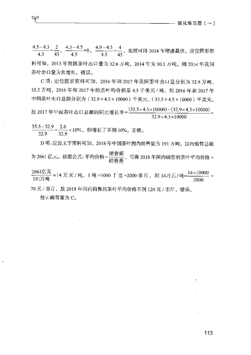 03强化练习题（山东版）下册-副本_2026考公资料_（10）粉笔_2025粉笔国考省考980（课＋笔记）_粉笔980（25多省）_32025FB山东省考980系统班_2025山东26本图书