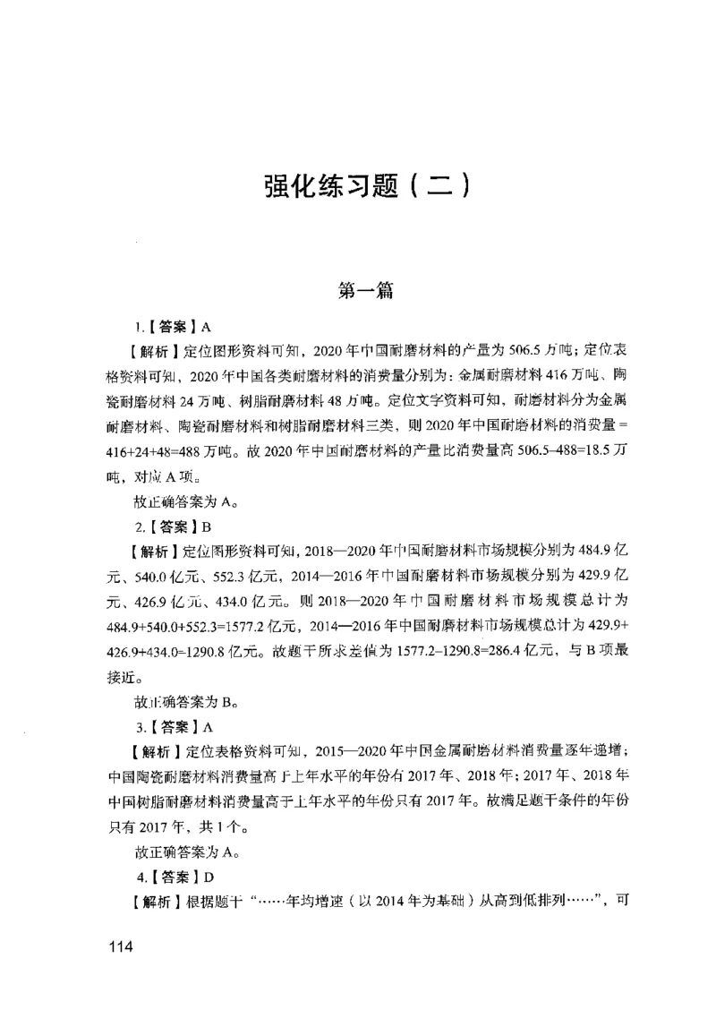 03强化练习题（山东版）下册-副本_2026考公资料_（10）粉笔_2025粉笔国考省考980（课＋笔记）_粉笔980（25多省）_32025FB山东省考980系统班_2025山东26本图书
